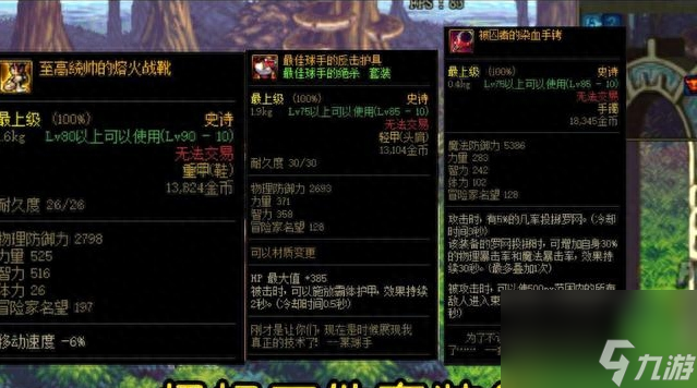 dnf85版本最强装备套装哪个强 dnf85版本最强装备套装介绍