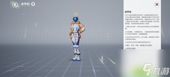 创造吧我们的星球怎么加入合作社