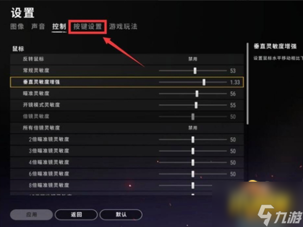 开镜键设置方法攻略 csgo开镜键在哪里设置