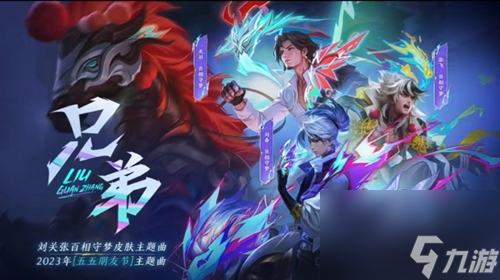 王者荣耀百梦相守多少钱