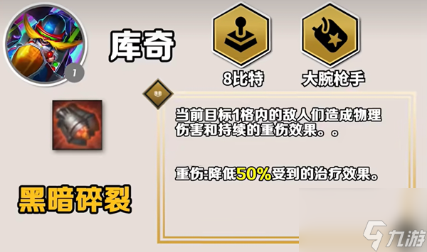 云顶之弈手游S10库奇技能是什么-S10库奇技能介绍