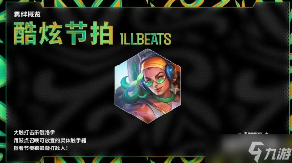 金铲铲之战强音对决羁绊有哪些