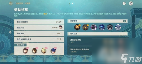 《原神》4.2版迷城战线水境篇第二天攻略