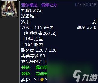 《魔兽世界》利剑的重铸任务武器奖励介绍