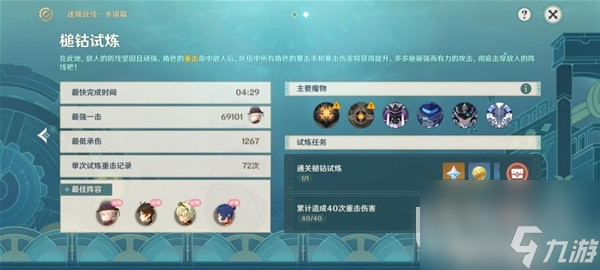 原神4.2版迷城战线水境篇第二天打法指南