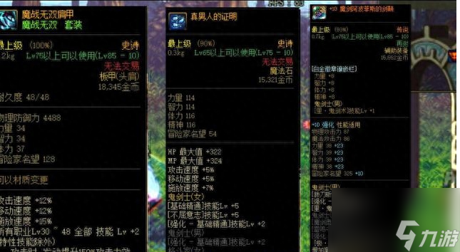 dnf85版本最强装备套装哪个强 dnf85版本最强装备套装介绍