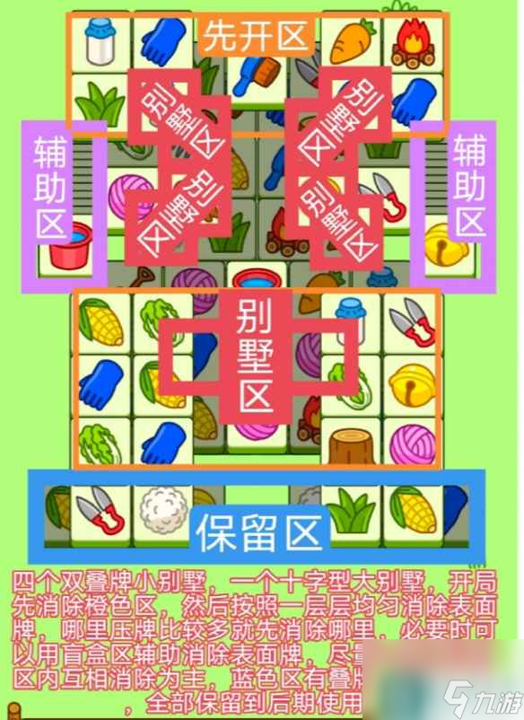 11月10日《羊了個(gè)羊》通關(guān)攻略 通關(guān)攻略第二關(guān)11.10