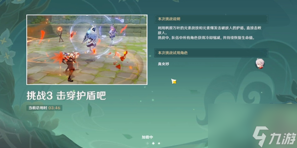 原神冒险家的试炼任务完成攻略