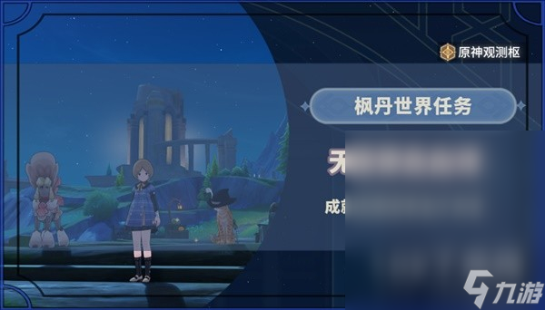 原神4.2无格律自由诗任务流程攻略