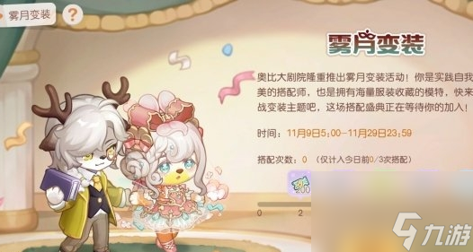 《奥比岛手游》雾月颂活动内容汇总分享