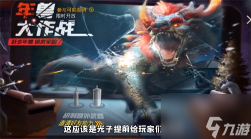 年兽最常出现地点介绍 和平精英年兽在哪里刷新