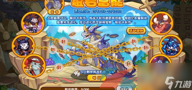 洛克王国裂岩蓄能活动玩法攻略