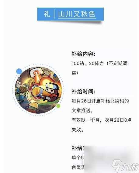弹壳特攻队11月10日兑换码介绍