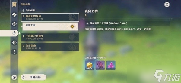 《原神》林尼传说任务被遗忘的怪盗方法