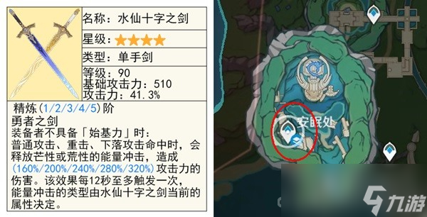 《原神》4.2新武器水仙十字之剑测评