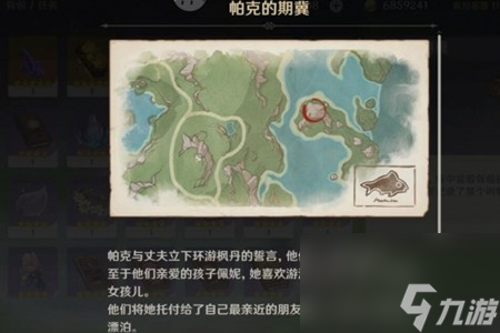 《原神》帕克的期冀宝箱位置介绍