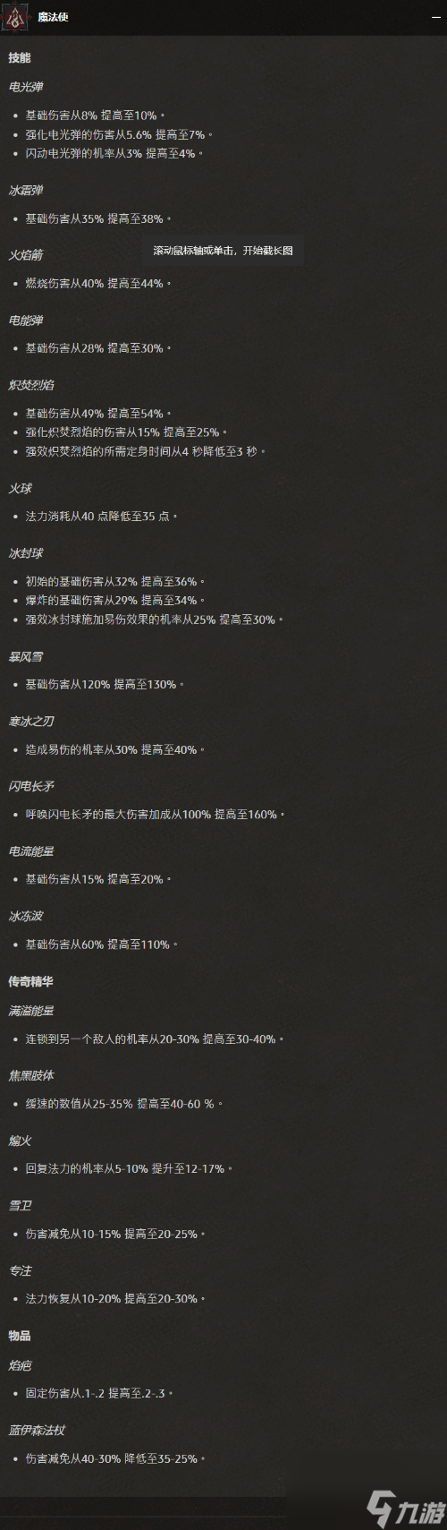 暗黑4浪潮宝箱奖励一览（暗黑4经验值奖励设定）