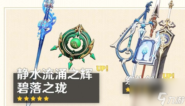 原神静水流涌之辉适合谁