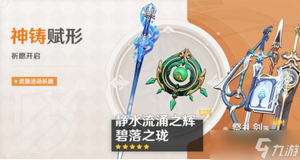 《原神》静水流涌之辉推荐使用角色