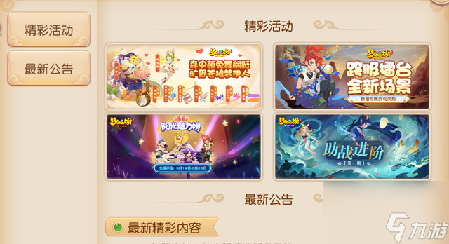 <a id='link_pop' class='keyword-tag' href='https://www.9game.cn/menghuanxiyou/'>梦幻西游手游</a>维护更新解读：520游戏热爱日，全新助战进阶
