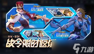王者荣耀11月9日更新内容