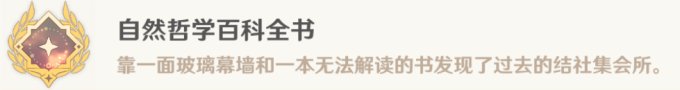 原神4.0版本枫丹世界任务尚未结束的故事任务攻略