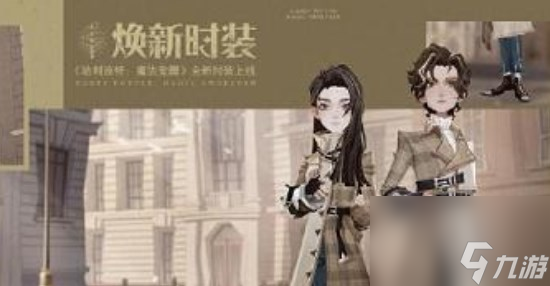 哈利波特魔法觉醒5月转盘时装有哪些