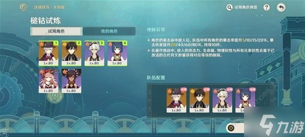 原神迷城战线水境篇第二天怎么打 4.2槌钴试炼通关打法攻略
