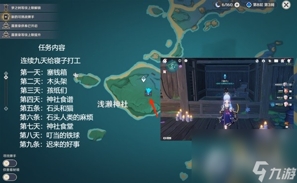 《原神》4.2世界长期任务一览