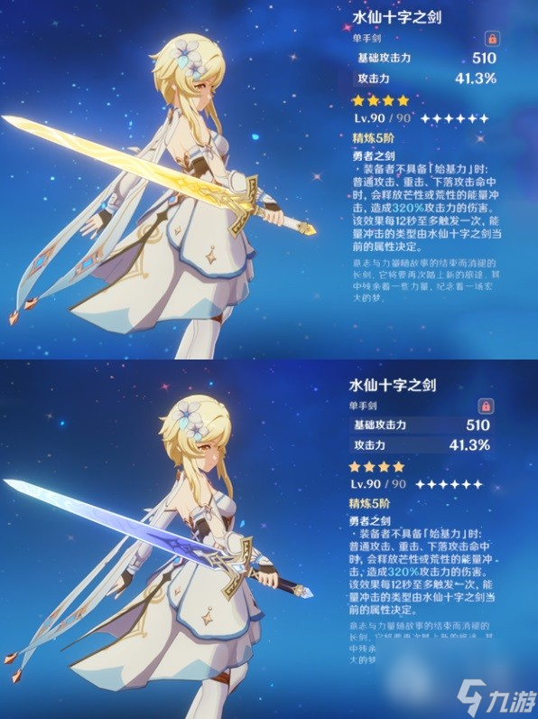 原神4.2新武器水仙十字之剑测评介绍
