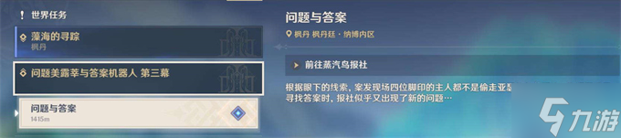 原神问题与答案攻略