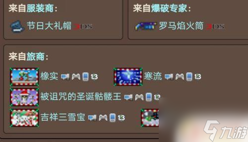 泰拉瑞亚节日日期 泰拉瑞亚中文节日有哪些