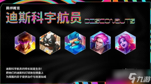 金铲铲之战强音对决羁绊有哪些
