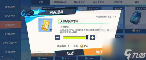 全明星街球派对天赋高级材料如何使用 全明星街球派对天赋高级材料使用方法