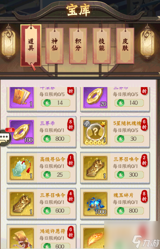 《<a id='link_pop' class='keyword-tag' href='https://www.9game.cn/wushuangxiyou/'>无双西游</a>》商城购物指南