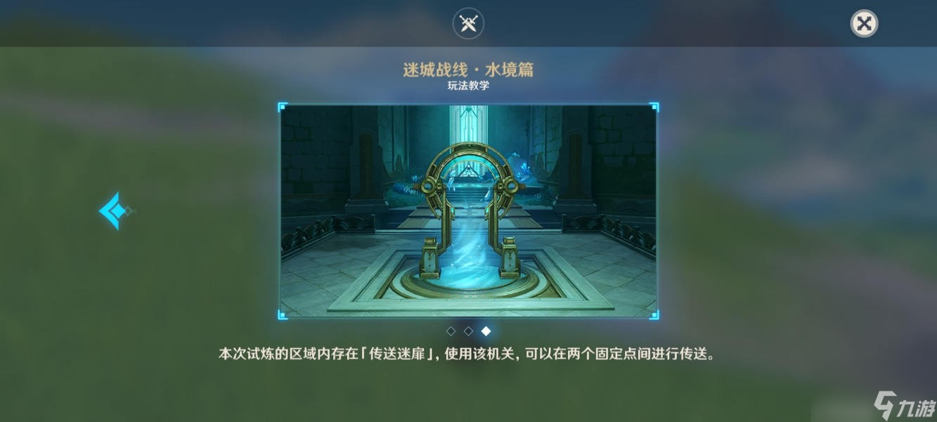 《原神》迷城战线水境篇第二天攻略
