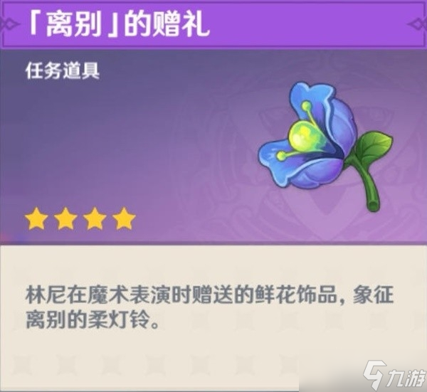 《原神》林尼传说任务被遗忘的怪盗方法