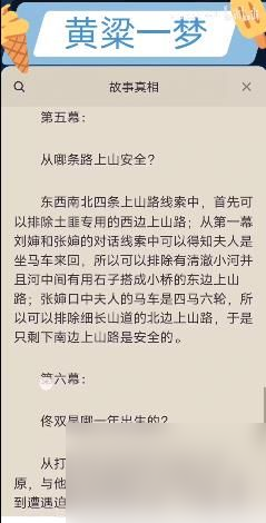百变大侦探黄粱一梦剧本真相是什么