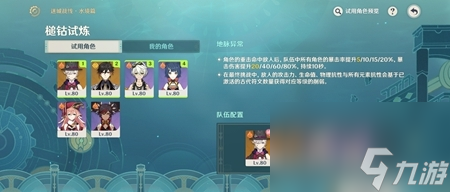 原神迷城战线水境篇第二天怎么打