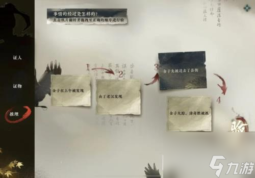 逆水寒手游偷梁换柱怎么做 断案完成攻略