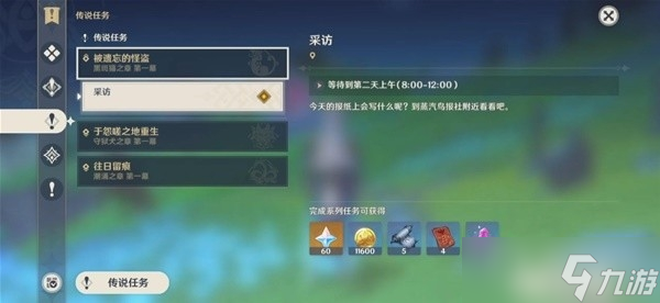 《原神》林尼传说任务被遗忘的怪盗方法