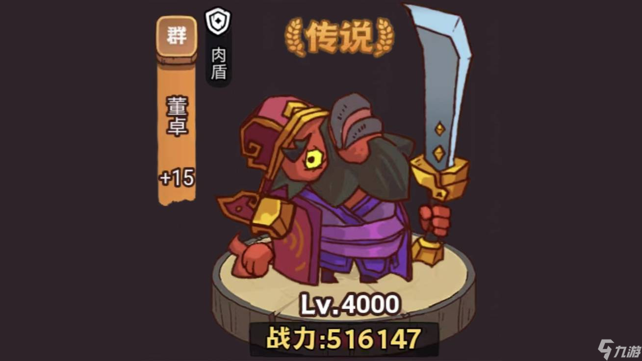 咸鱼之王俱乐部董卓打法攻略