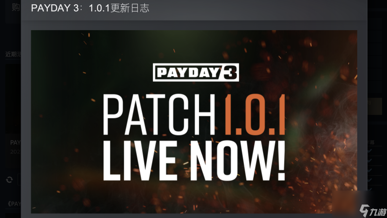 《收獲日3》首個更新Partch