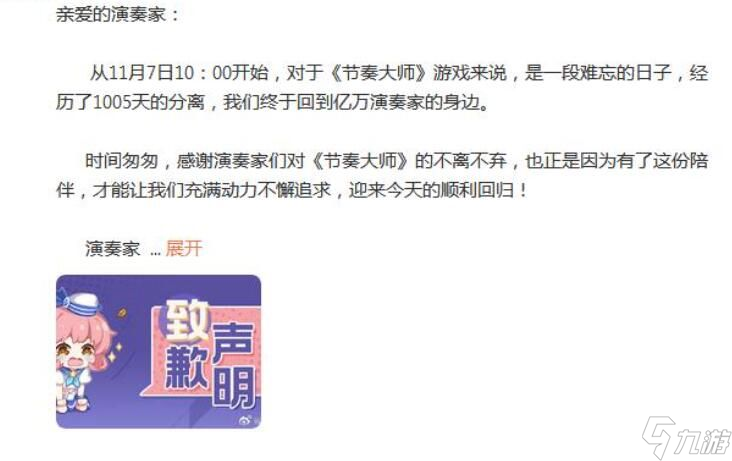 节奏大师回归补偿奖励有哪些 2023回归补偿奖励内容介绍[多图]