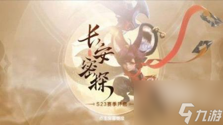 王者荣耀赛季s23赛季什么时候结束的（王者S23赛季结束的具体时间）