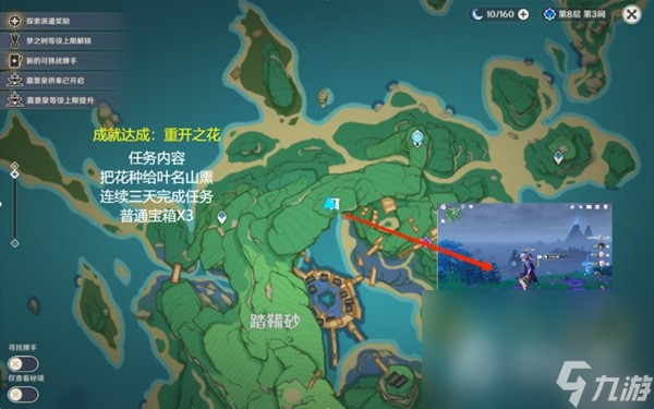 《原神》4.2世界长期任务一览