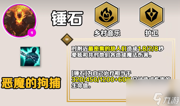 云顶之弈手游S10锤石技能是什么-S10锤石技能介绍
