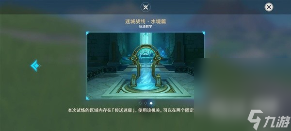 《原神》4.2版迷城战线水境篇第二天攻略分享
