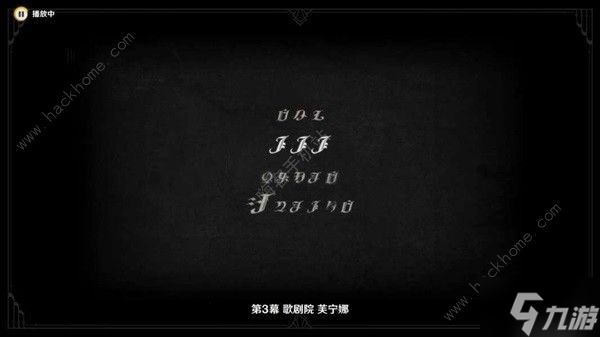 原神黑潮与白露的歌剧任务攻略 黑潮与白露的歌剧任务通关流程详解