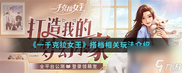 一千克拉女王搭档怎么玩 一千克拉女王搭档相关玩法介绍